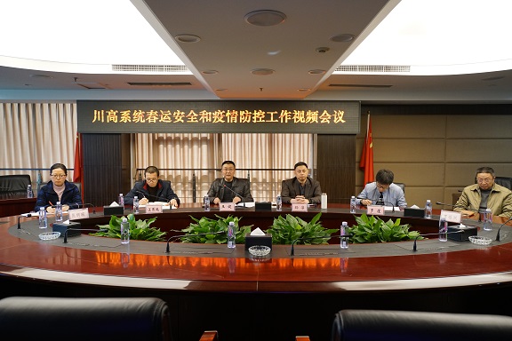 定川高公司部署春运安全和疫情防控工作信息.jpg