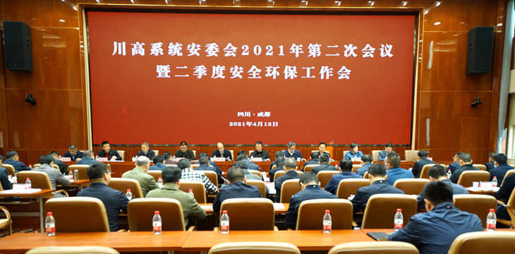 安委会第二次会议_副本_副本.jpg