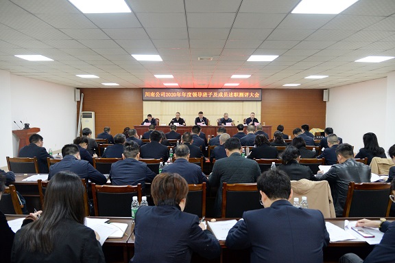 （公司新闻）20210325_公司召开2020年度述职测评大会2.jpg