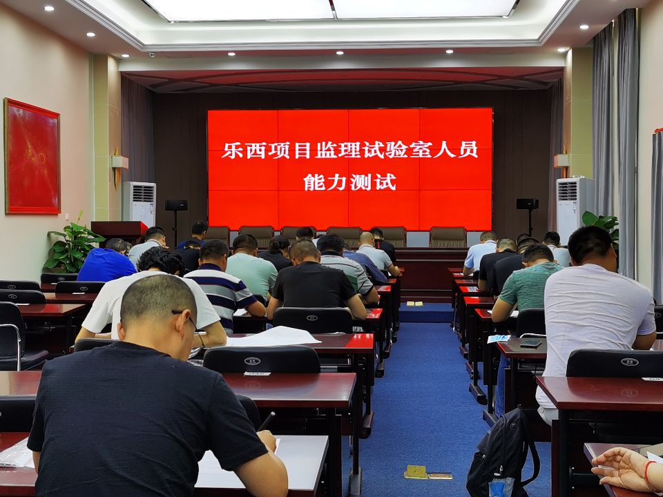 2020616乐西公司举行监理及监理试验室人员能力测试.jpg