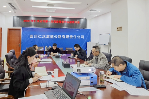 仁沐公司召开2021年第一次党委理论中心组学习会(2).jpg
