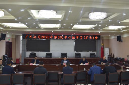 广巴公司第3次中心组学习会.jpg