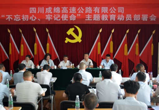 成绵公司动员部署会_副本.jpg