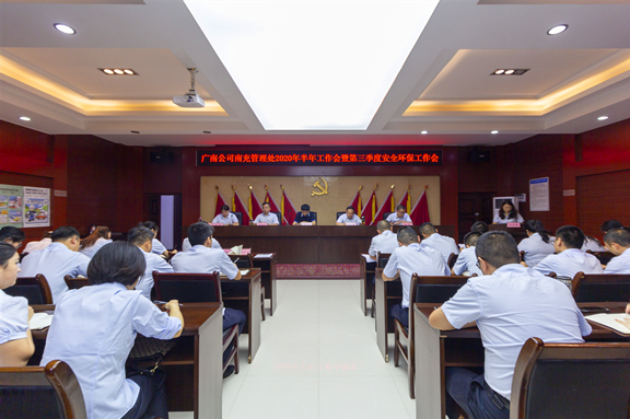 广南公司党委副书记、总经理梁平督导南充管理处2020年上半年工作会暨第三季度安全环保工作会.jpg