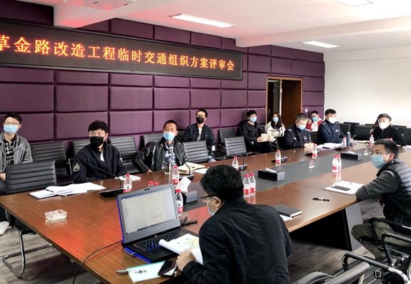 20200319川西公司召开草金路改造工程交通组织方案评审会_副本.jpg