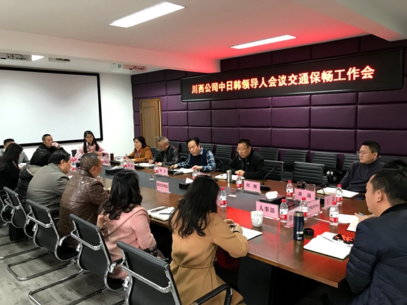 20191225川西公司圆满完成中日韩领导人会议交通保障工作_副本.jpg