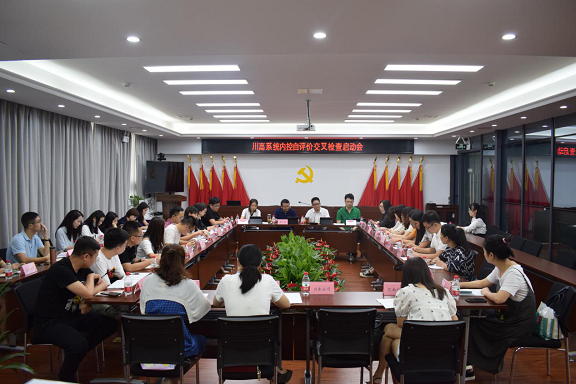 川高公司召开内控自评价交叉检查启动会.png