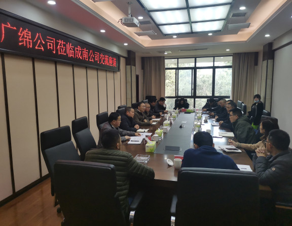 no82-成南公司与广绵公司举行交流座谈（高国鑫）.jpg