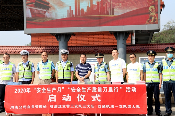 公司举行安全生产月活动启动仪式 (4).JPG