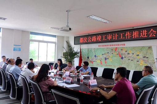 20190801省交投集团审计法务部部长凌希云一行到川西公司召开都汶公路竣工审计工作推进会_副本.jpg