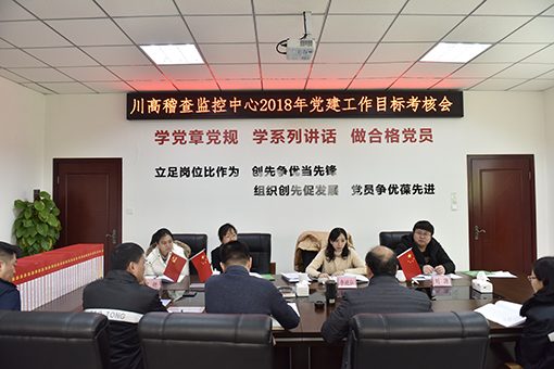 川高系统党建检查组到川高稽查监控中心考核2018年党建工作.jpg