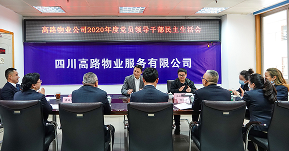 民主生活会3.15-小图.jpg