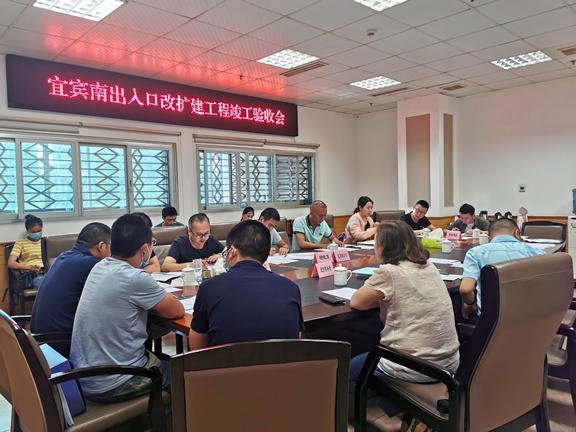 公司养护部召开宜宾南出入口改扩建工程竣工验收会3_副本.jpg