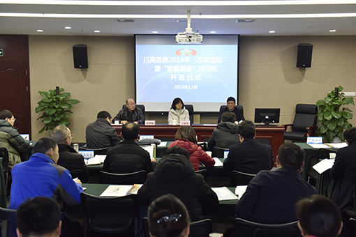 510-川高公司党委委员、副总经理张洪春出席川高系统2019年“改革撤站”暨“智慧高速”培训班开班式.jpg