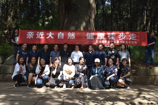 广巴公司机关党支部组织开展“亲近大自然，健康徒步走”主题党日活动.jpg