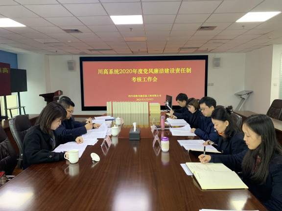 党风廉洁考核（小）.jpg