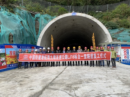 九绵高速LJ16标自一里隧道复工.jpg