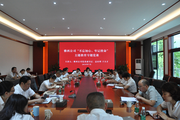 7.30+党委副书记、总经理于天才讲授“不忘初心、牢记使命”主题教育专题党课（内容）.jpg