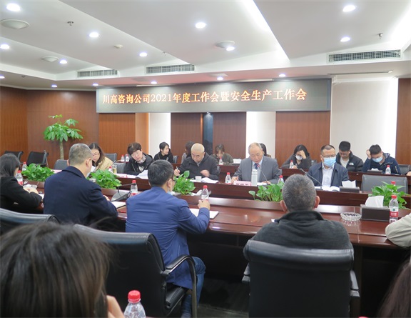 咨询公司召开2021年度工作会.JPG