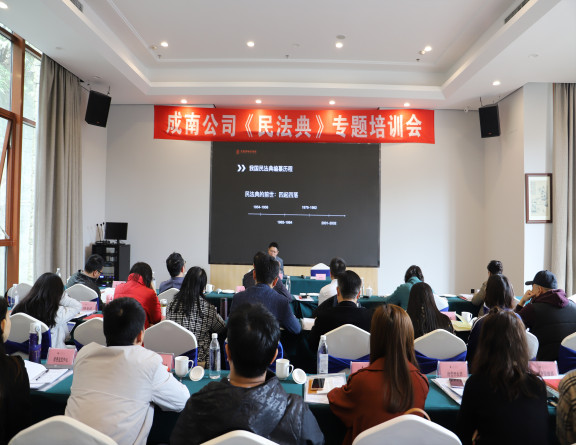 no349-成南公司举办《中华人民共和国民法典》专题培训会（李潇）.JPG