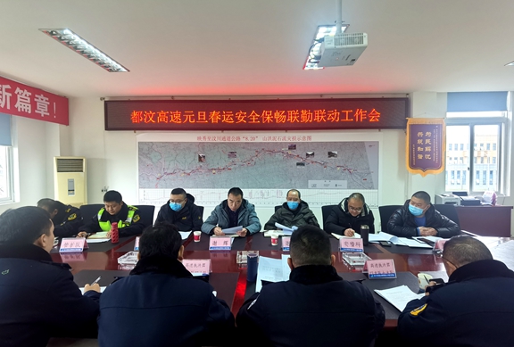20201230川西公司联合召开元旦春运保安全保畅通联勤联动工作会_副本.jpg
