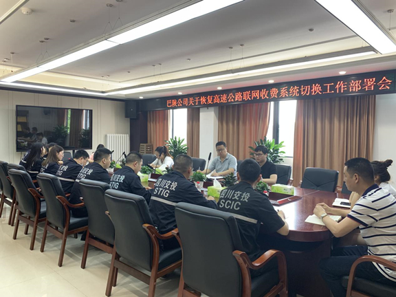 恢复收费工作部署会_副本.jpg