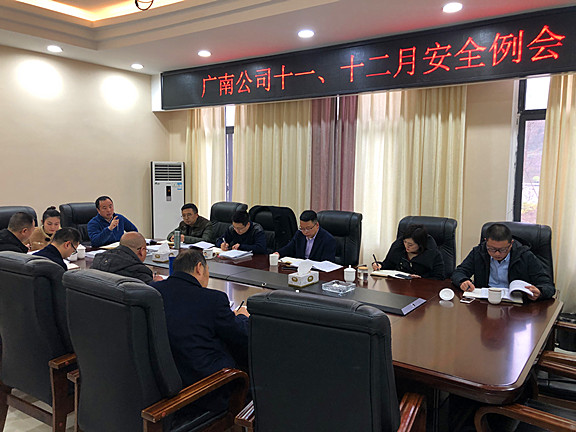 广南公司组织召开2019年11-12月安全例会.jpg