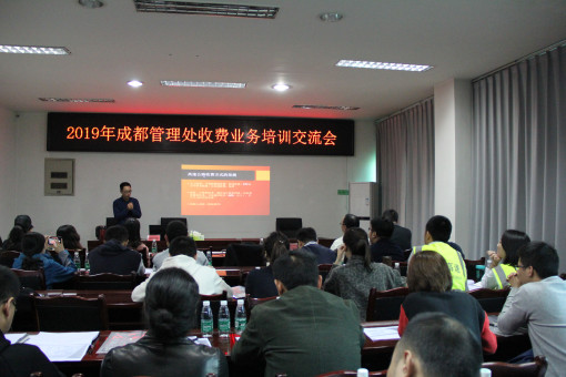 no300-成南公司成都管理处开展收费业务培训交流会（龙艳）.JPG