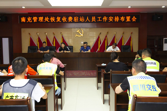 广南公司组织召开恢复收费驻站人员工作安排布置会.jpg