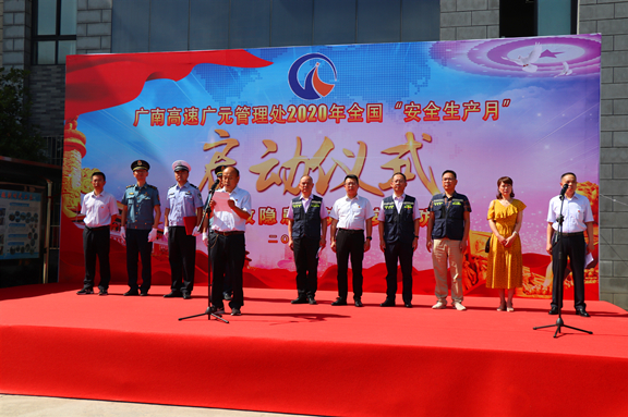 广南高速举行2020年“安全生产月”活动启动仪式3.JPG