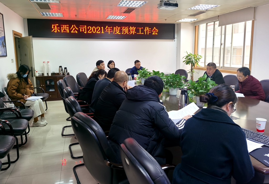 1221财务预算工作会_副本.jpg