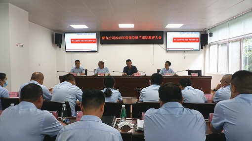 绵九公司召开2019年度领导班子考核述职大会.jpg