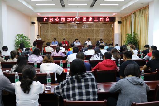 广巴公司团委开展“青春心向党，建功新时代”主题团日活动.jpg