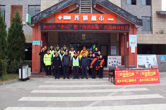 广南高速2020年“春运”暨“情满旅途”活动启动仪式分别在南充和广元元举行1.png