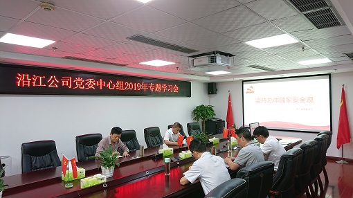 0717-沿江公司党委中心组学习123.jpg