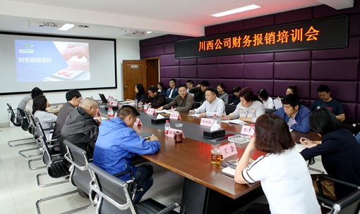 20190604川西公司开展财务报销培训_cg.jpg