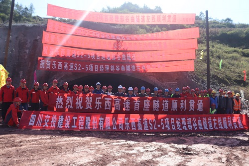 10.22 乐西高速首座隧道顺利贯通.JPG