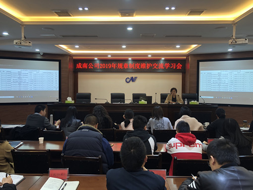 no64-成南公司组织召开2019年规章制度维护交流学习会（李潇）.JPG
