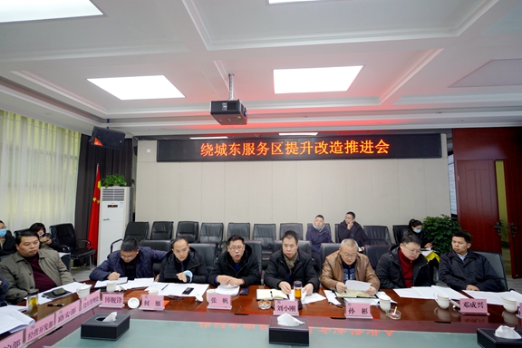 20200120川西公司召开成都绕城高速东服务区提升改造推进会 (1)_副本.jpg