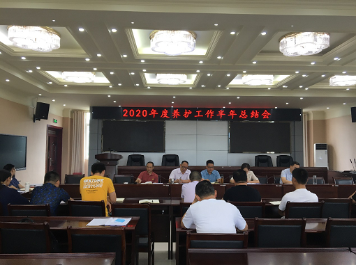 广巴公司召开养护工作半年总结会.png