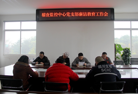20201130川西公司稽查监控中心开展廉洁教育党课_副本.jpg