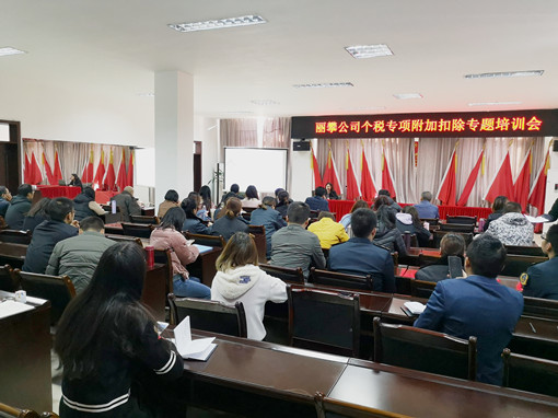 1月9日-个税培训会.jpg