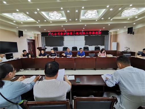 广巴公司召开养护档案二级达标工作推进会.jpg