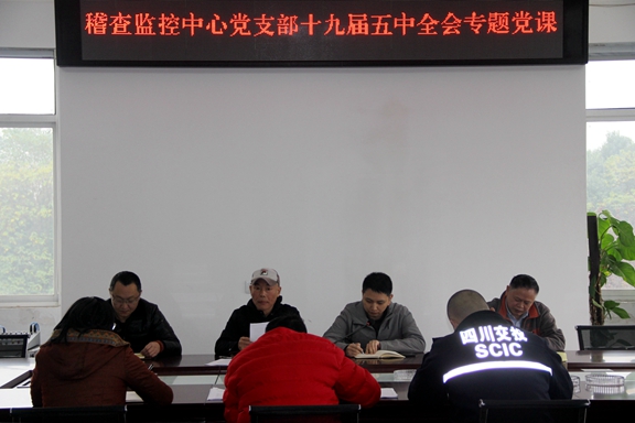 20201130川西公司稽查监控中心学习传达十九届五中全会精神_副本.jpg