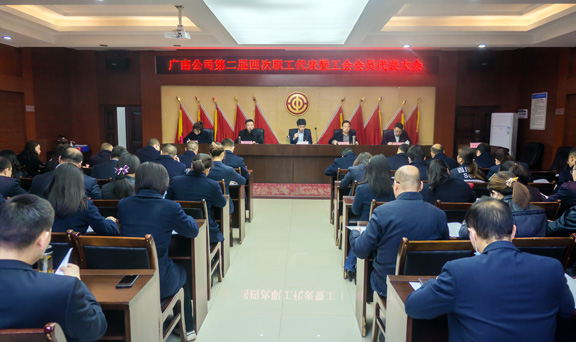 职工代表大会.jpg