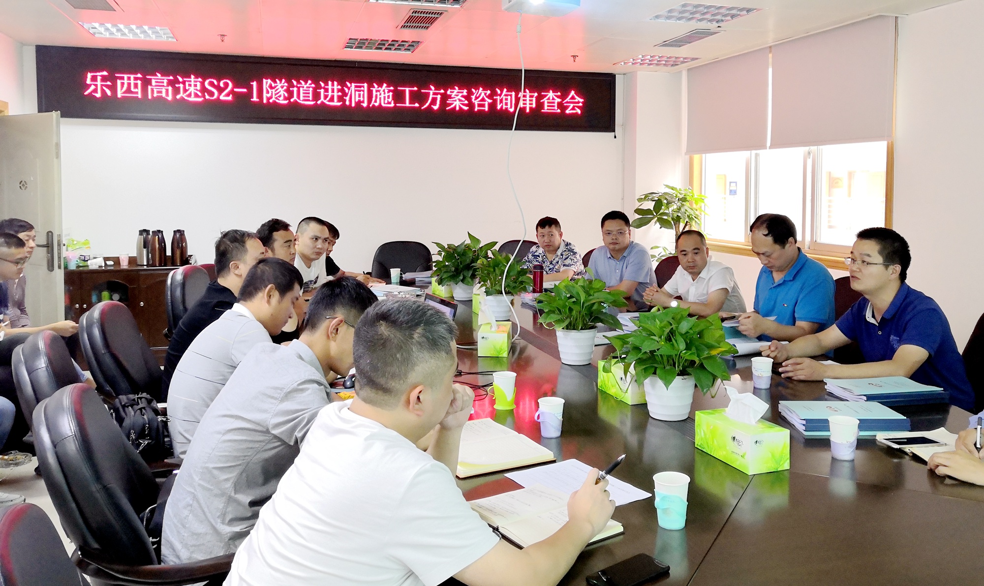 20190927美姑处主办隧道施工讨论会_副本.jpg