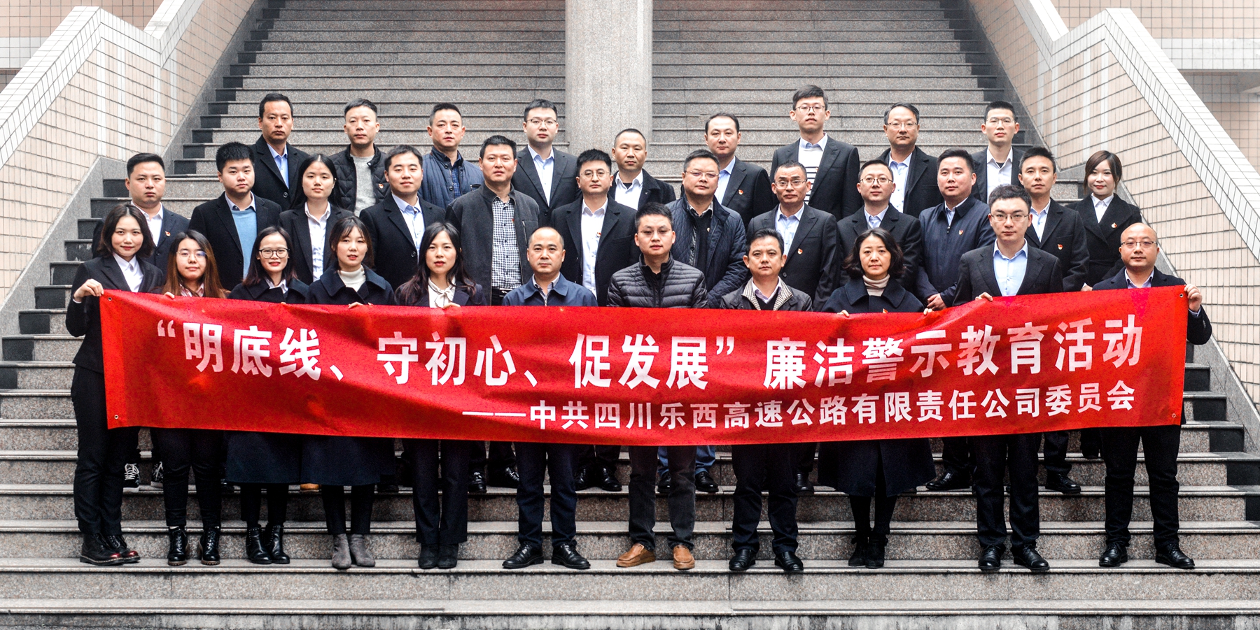 乐西公司开展“明底线、守初心、促发展”廉洁警示教育活动_副本.jpg