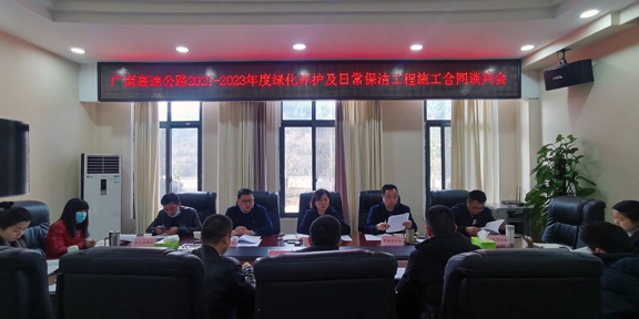 绿化养护会议.jpg