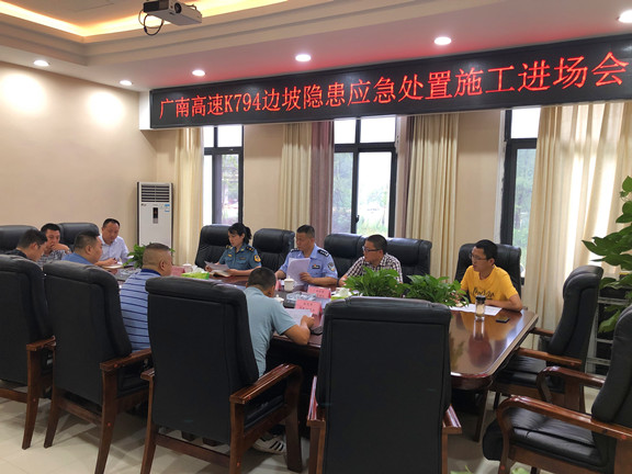 广南高速召开K794边坡隐患应急处置施工进场会1.JPG