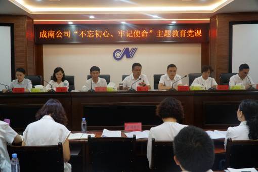 no156-成南公司开展“不忘初心，牢记使命”主题教育党课（吴易）.JPG